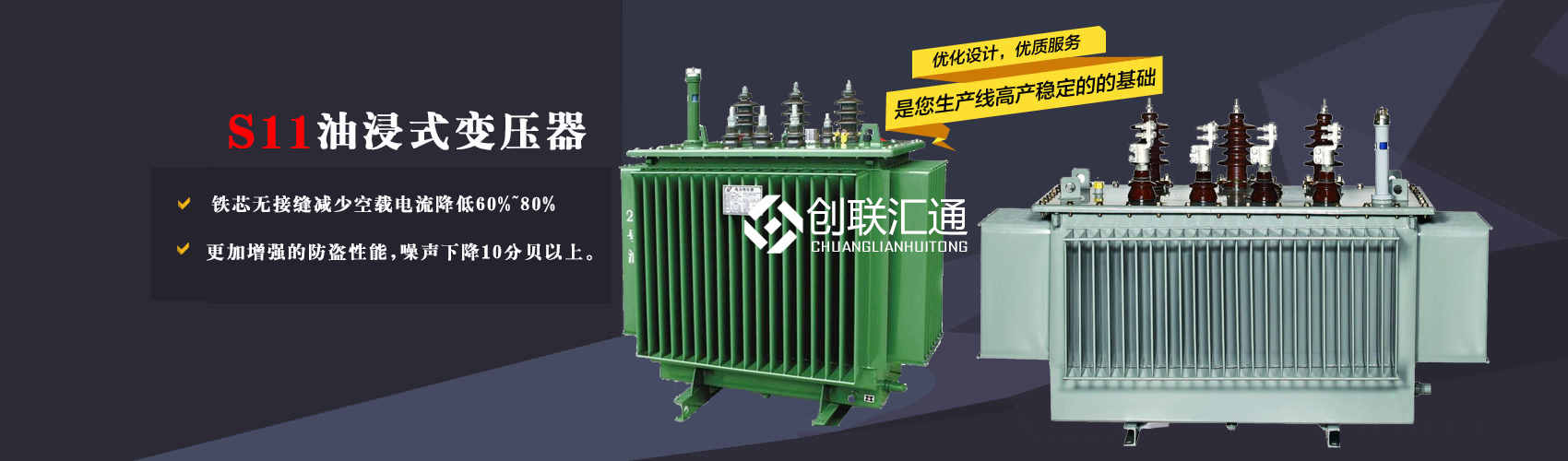三相變壓器產(chǎn)品廣泛用于工礦企業(yè)、紡織機(jī)械、印刷包裝、石油化工、學(xué)校、商場(chǎng)、電梯、郵電通信、醫(yī)療機(jī)械，辦公設(shè)備等所有需要正常電壓保證的場(chǎng)合。