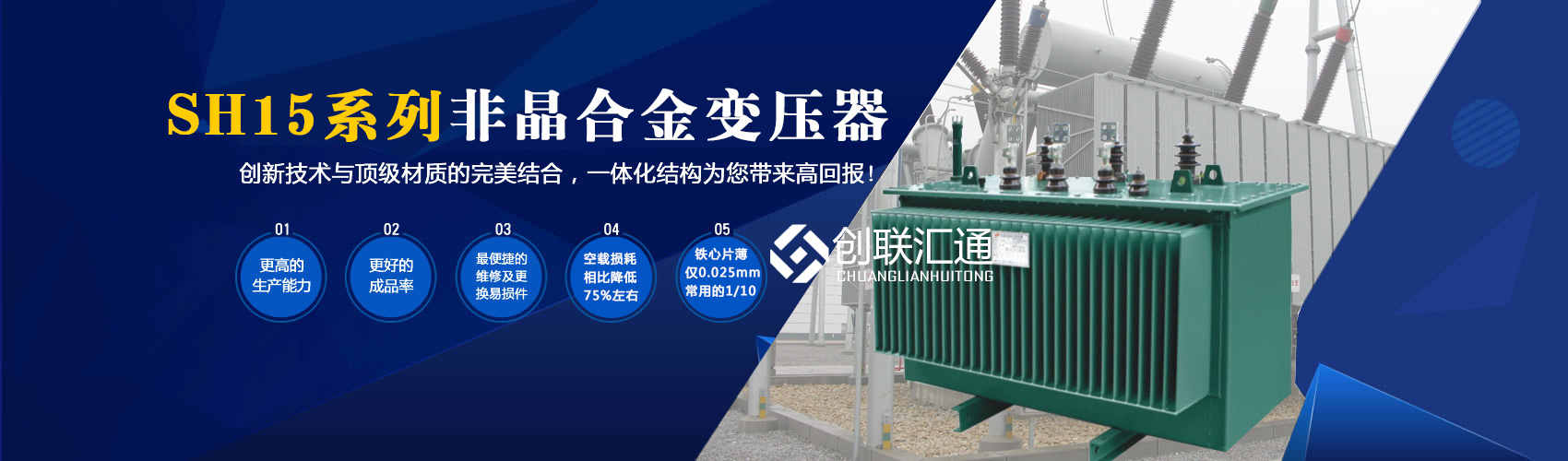 箱式變電站箱體部分采用目前國(guó)內(nèi)領(lǐng)先技術(shù)及工藝，外殼一般采用鍍鋁鋅鋼板，框架采用標(biāo)準(zhǔn)集裝箱材料及制作工藝，有良好的防腐性能，保證20年不銹蝕。